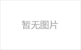 白山螺栓球网架制作焊接要求